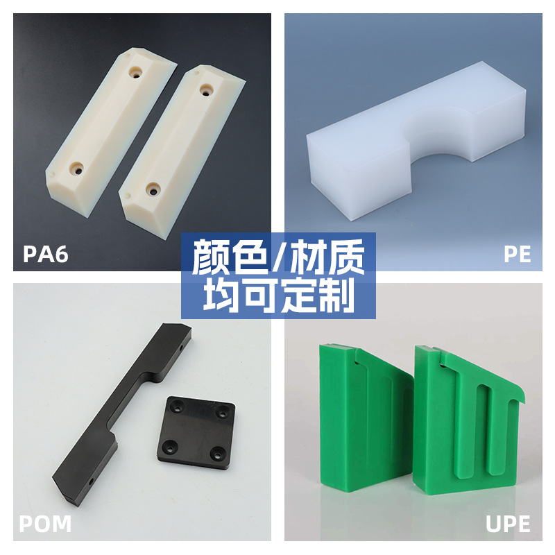 Ultra-High Molecular Weight Polyethylene Processing Parts Customized up Special-Shaped Parts Mechanical Accessories Wear-Resistant Plastic Special-Shaped Parts