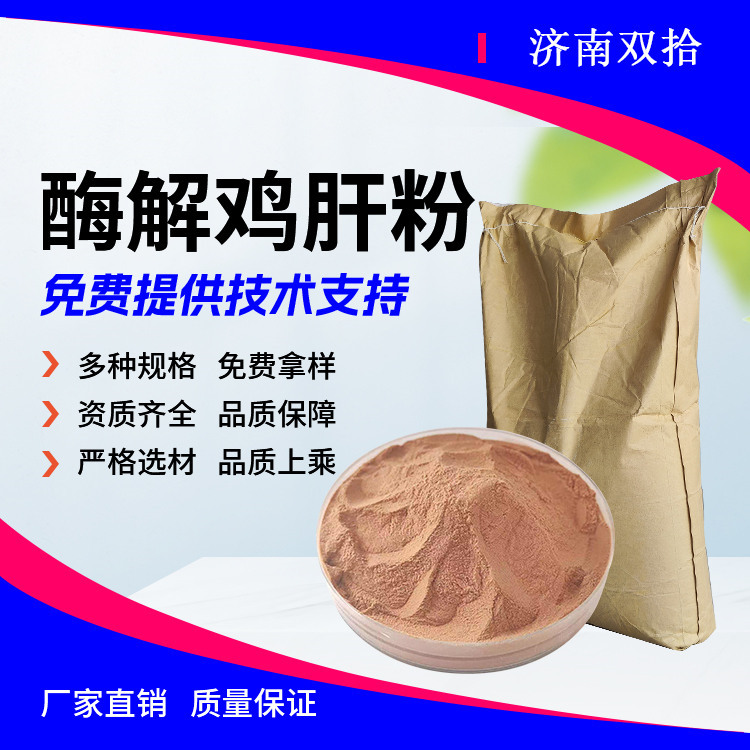 Прямые поставки порошка куриного печени корм для домашних животных аттрактант гидролизованный паста из куриной печени ферментативный процесс рыбный вкус чистый порошок куриной печени