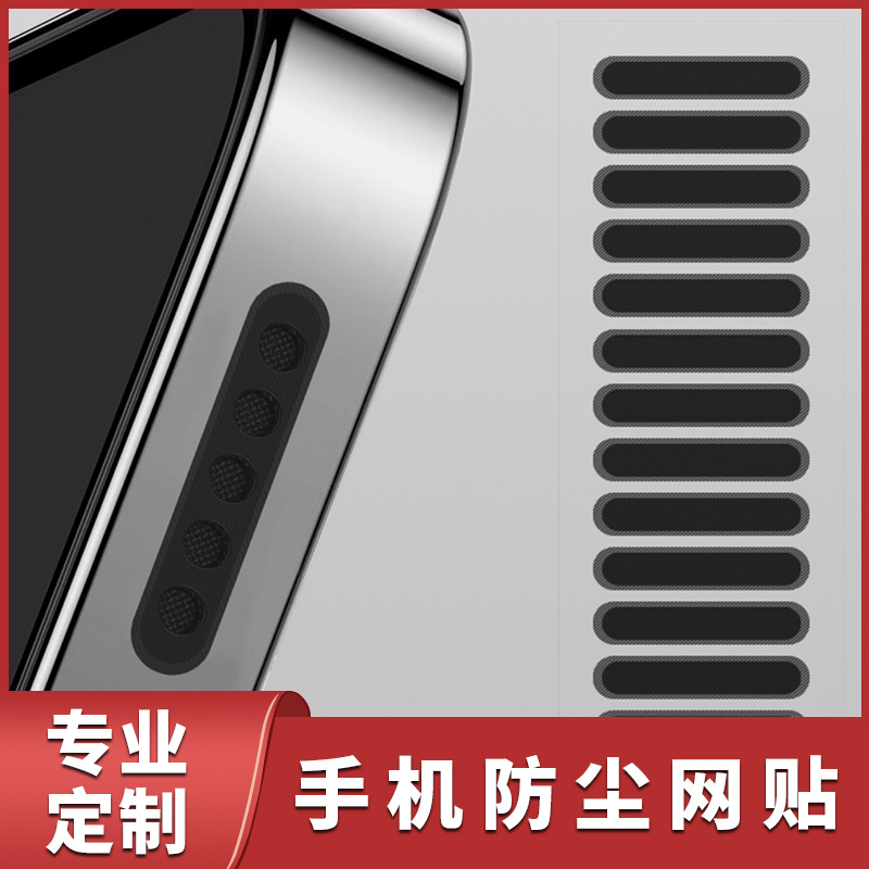 Mobile Phone Dust-proof Net Suitable for Apple Android Horn Dust-proof Sticker Earpiece Speaker Dust-proof Sticker Nylon Non-woven Fabric Net