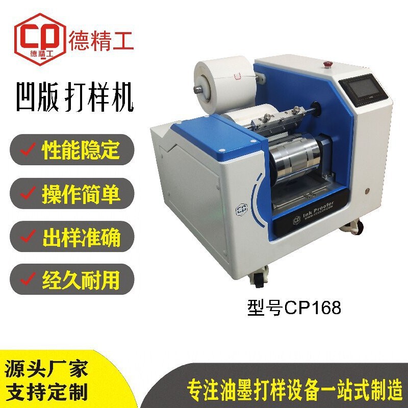 De Precision Gravure Ink Proofing Machine Cp168 Fully Automatic Color Development Instrument with Fast Sample Output Suitable for Pre-Press Proofing and Testing