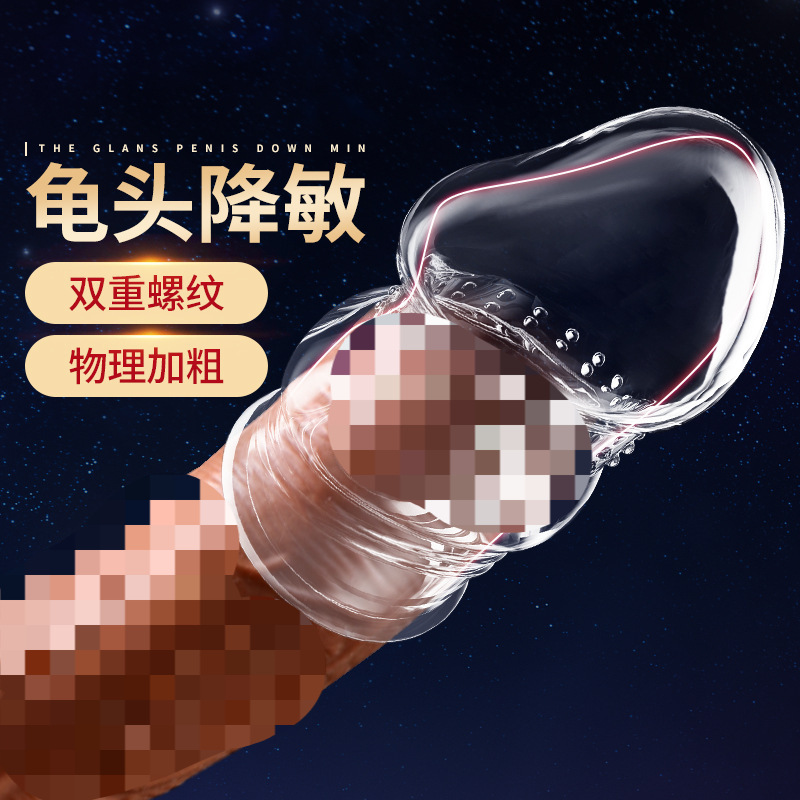 Тайна Мужское двойное кольцо утолщенный чехол для головки (максимальная цена 9.9) размер коробки: 459 штук/коробка