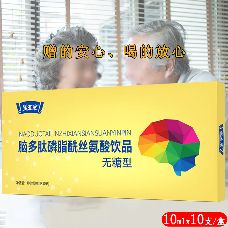 Brain polypeptide sugar-free beverage phosphatidylserine sugar-free oral liquid factory wholesale factory sugar-free beverage