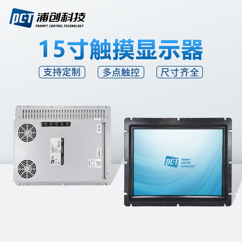 [Puchuang] 15 дюймовый пластиковый рамочный промышленный емкостный сенсорный дисплей полностью ламинированный промышленный все-в-одном машинный дисплей