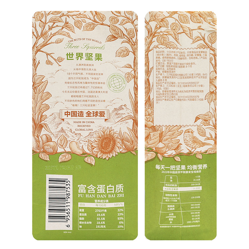 Three Squirrels White Apricot Kernels 120Gx2 Bags Multi-Specification Almond Nut Snacks Milk-Flavored Snacks Free Shipping