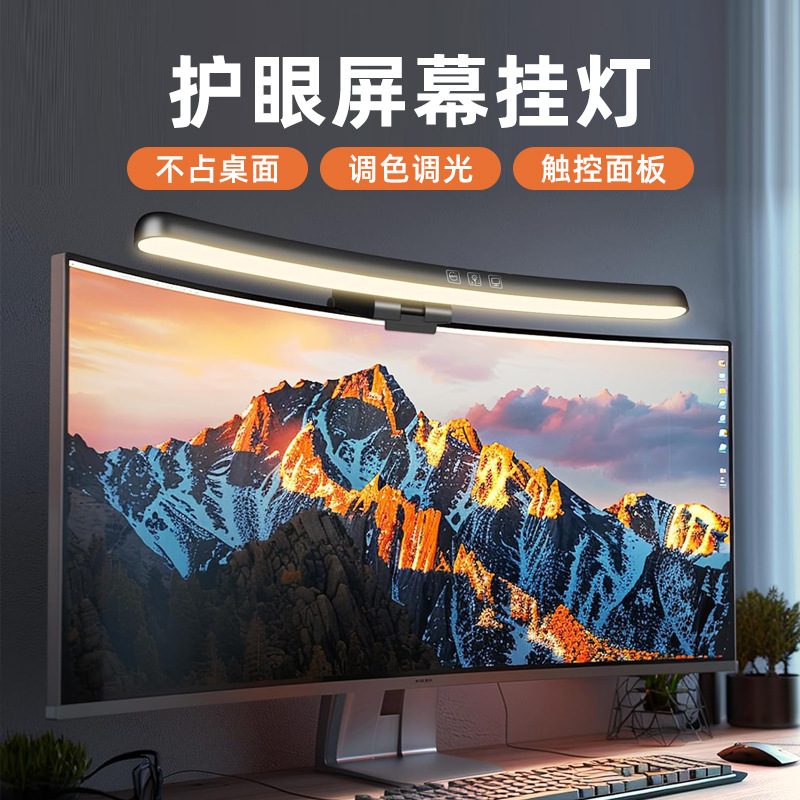 rgb colorful atmosphere light led night light curved screen hanging light display eye protection desk lamp desktop fill light