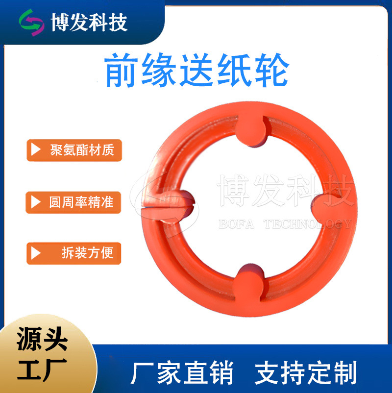 Front Edge Paper Feeding Wheel Manufacturer's In-Stock Polyurethane Rubber Sun Wheel Carton Printing Machine Parts High-Elasticity Paper Pressing Rubber Wheel