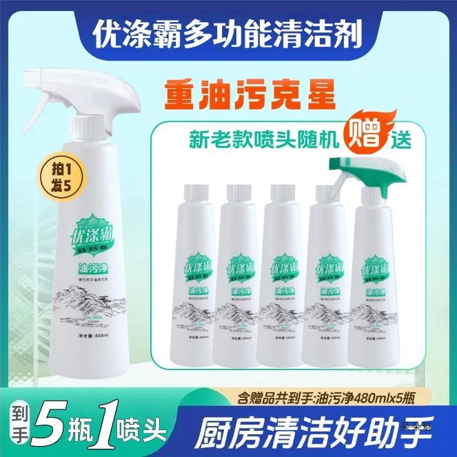 Oil Stain Remover, Oil Fume Cleaner, Kitchen Range Hood Cleaner, Heavy Oil Stain Remover, Household