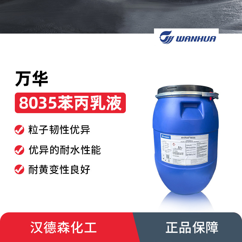 Wanhua Chemical Archsol 8035 стирол-акриловая эмульсия анионная стирол-акриловая эмульсия может использоваться для приготовления настоящей каменной краски
