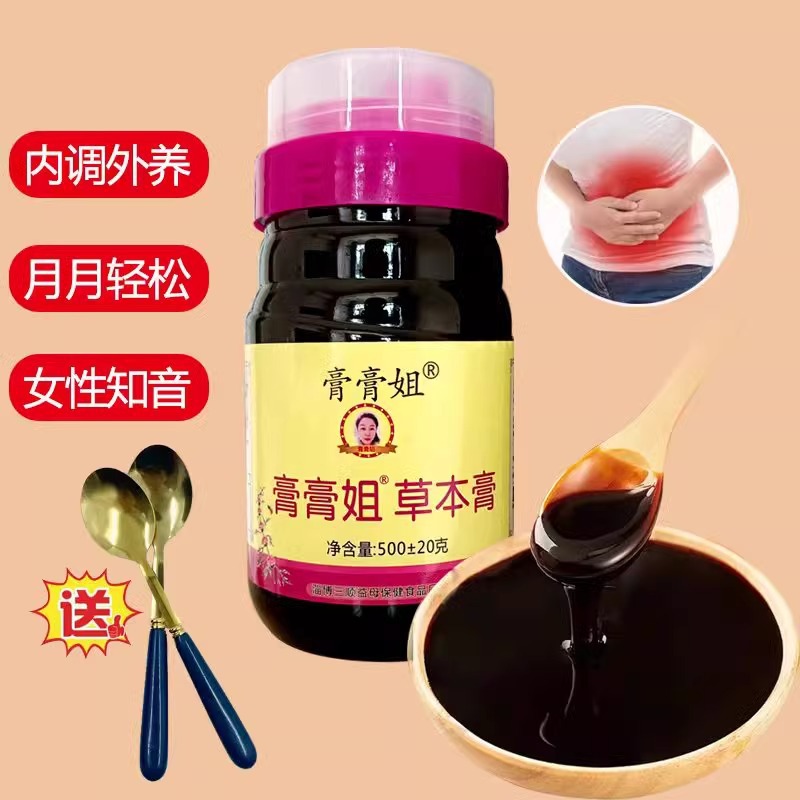 [Latest Date] Shandong Ointment Elder Sister Herbal Ointment Motherwort Honey Ointment with micro-merchants can be distributed wholesale on behalf