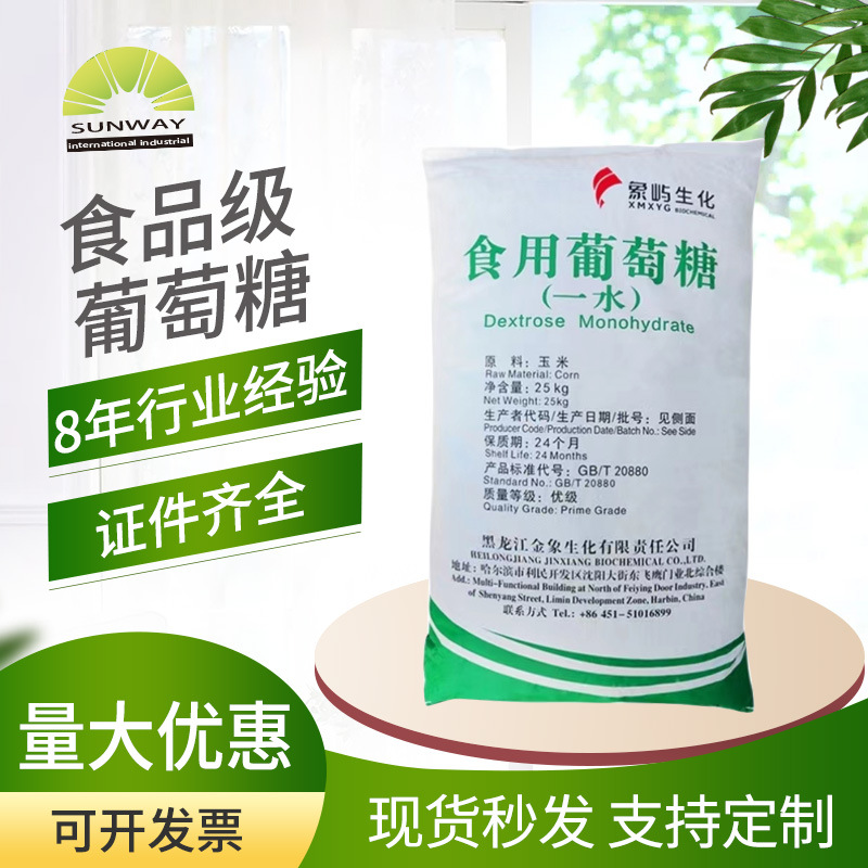 Поставка глюкозы пищевого класса, углеродный источник, 1 миллион COD, глюкозный порошок, подсластитель, моногидрат глюкозы