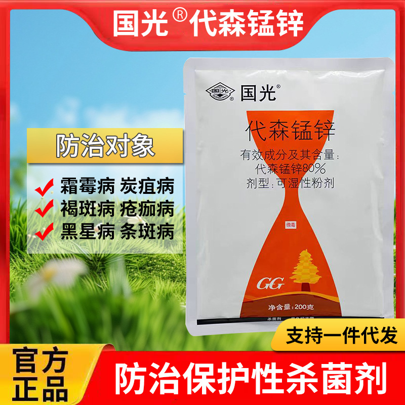 Гуогуан Манкоцеб Роза Черная пятнистость Листовая пятнистость Пятнистость Листовой гнили Фунгицид Суккуленты Битуминозный Цветочный Пестицид