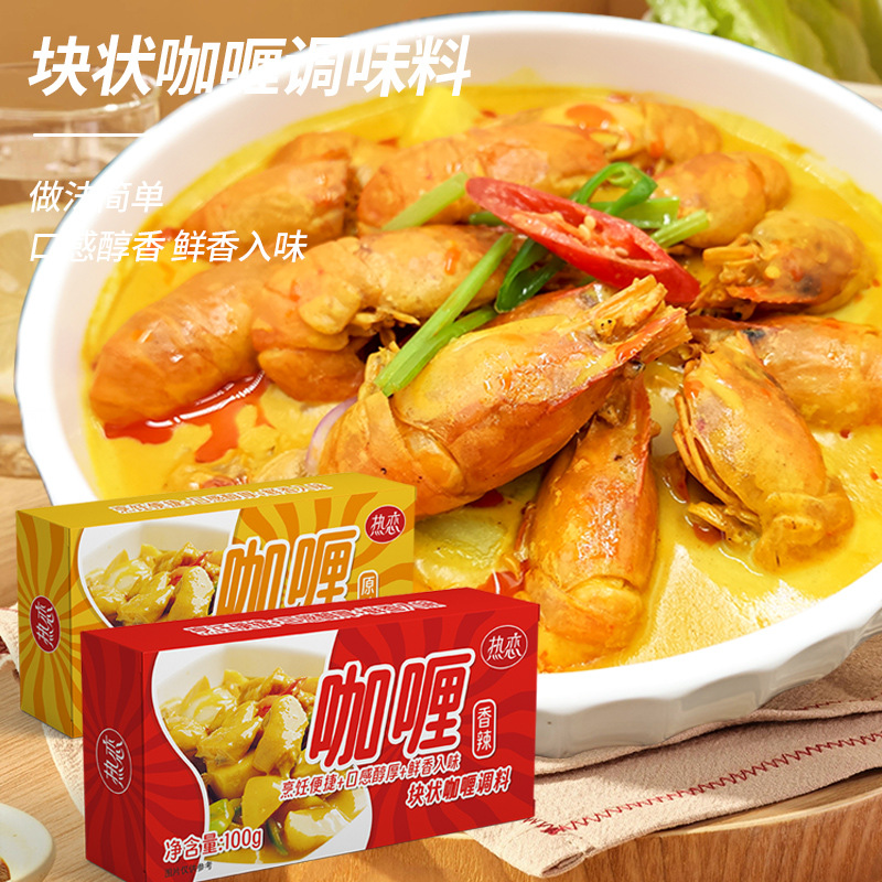 Love curry sauce 100g original spicy curry mixed rice with noodles curry chicken and shrimp special sauce wholesale combination