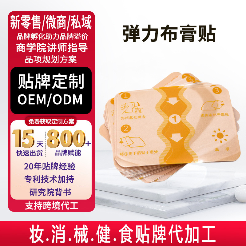 Plaster Patch for Cervical Spine and Knee Patch, Joint Pain Patch, Lumbar Spine Patch, Old Black Plaster Patch, Elastic Cloth Shoulder and Neck Pain Patch