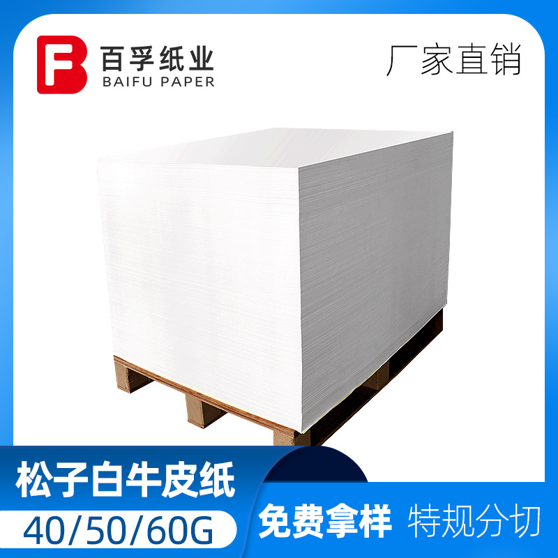 Pine nut white kraft paper pure wood pulp smooth transparent no impurities moisture-proof copy shoes packaging paper