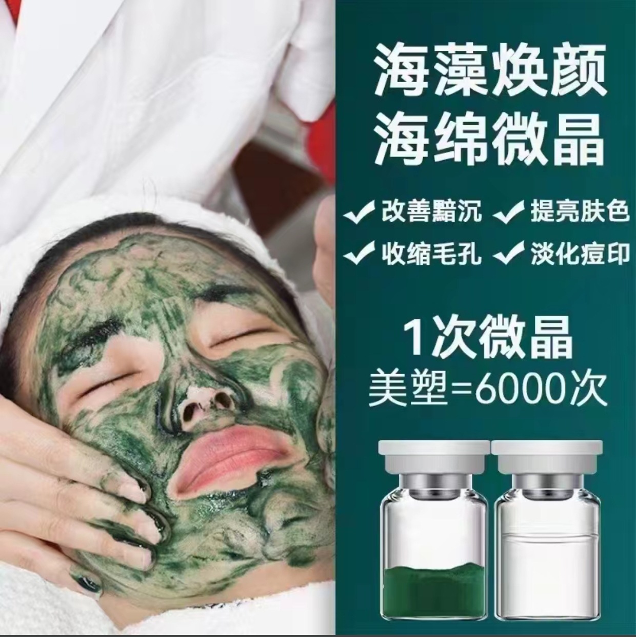 Sponge Micro-Needle Microcrystalline Plant Seaweed Silicon Needle Brightening Skin Lightening Acne Spot Small Green Mask Genuine Beauty Salon Repair Freeze-Dried Powder