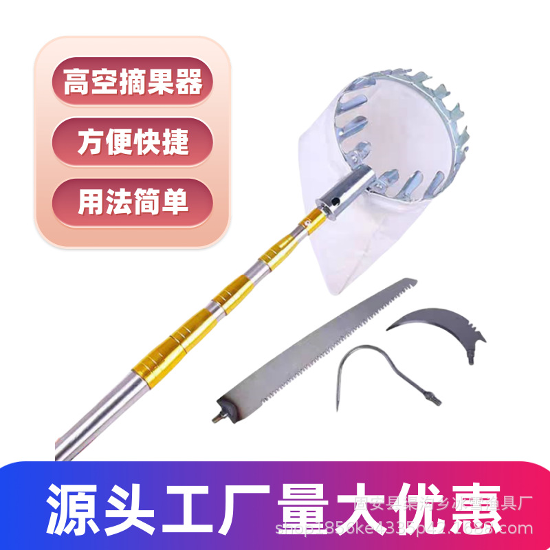 Штанга для сбора фруктов, штанга для рыбалки, 4-х предметный набор, многофункциональная телескопическая штанга, телескопическая палка для рыбалки, стрижки травы, сбора фруктов, с крюком