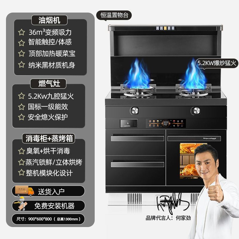 Xianke Integrated Stove Household All-In-One Stove Household Intelligent Body Sensing Automatic Cleaning Side Suction Bottom Exhaust Steaming and Baking Gas and Electricity Dual-Use