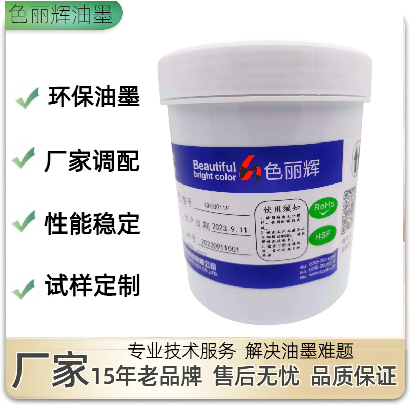 Ir Ink Glass Infrared Silk Screen Acrylic High Transmittance Remote Control Hole Adjustable High Temperature Resistance