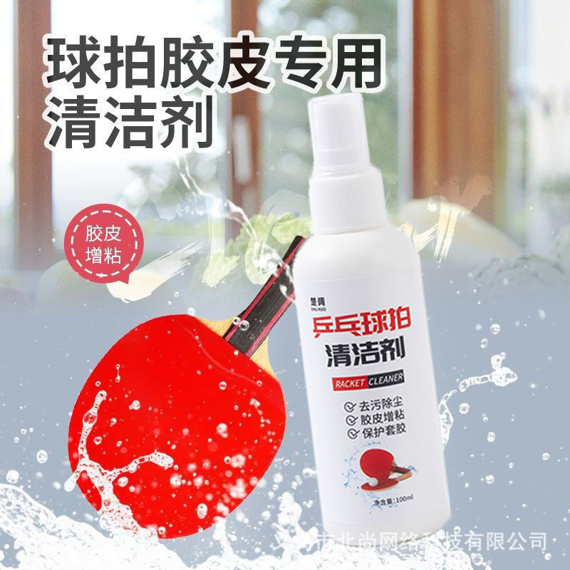 Чистящее средство для ракетки настольного тенниса, пенный спрей для ухода за резиной