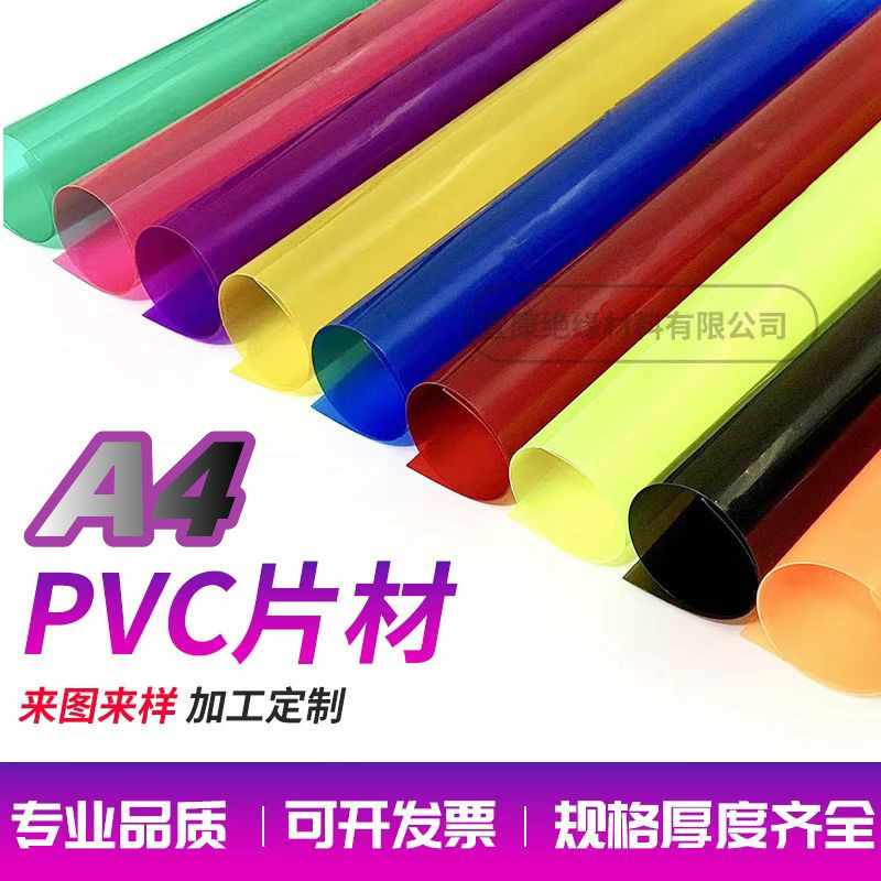Colored cellophane transparent plastic sheet kindergarten handmade diy transparent plastic paper PVC film three primary color film A4