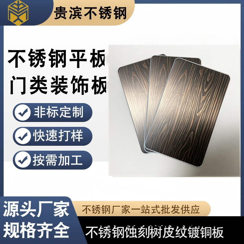 Антик медное матовое покрытие из нержавеющей стали с гравировкой под кору