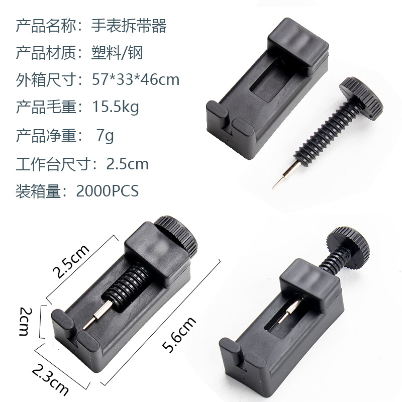 Factory wholesale belt stripper watch steel belt stripper mini watch adjuster bracelet steel belt adjustment tool