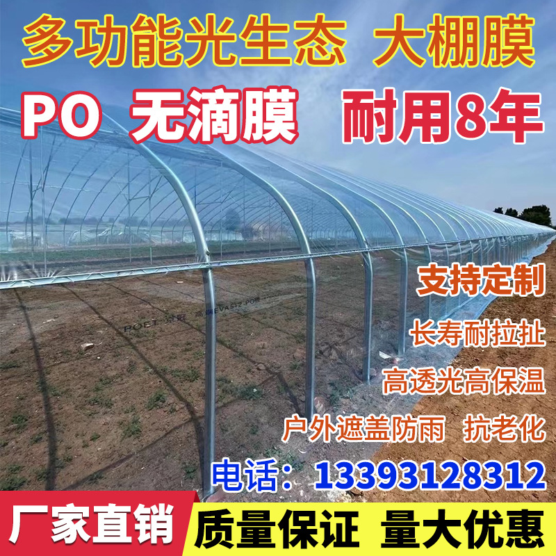 Пленка для теплиц, утолщенная, для овощных теплиц, высокая прозрачность, анти-старение, укрывная пленка