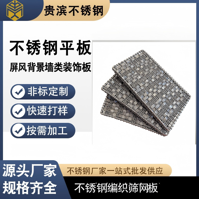 нержавеющая сталь плетеная сетка