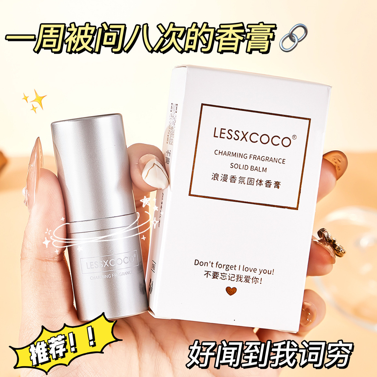 Lessxcoco Романтический аромат твердый бальзам свежий долгосрочный легкий аромат портативный бальзам для студентов и девушек