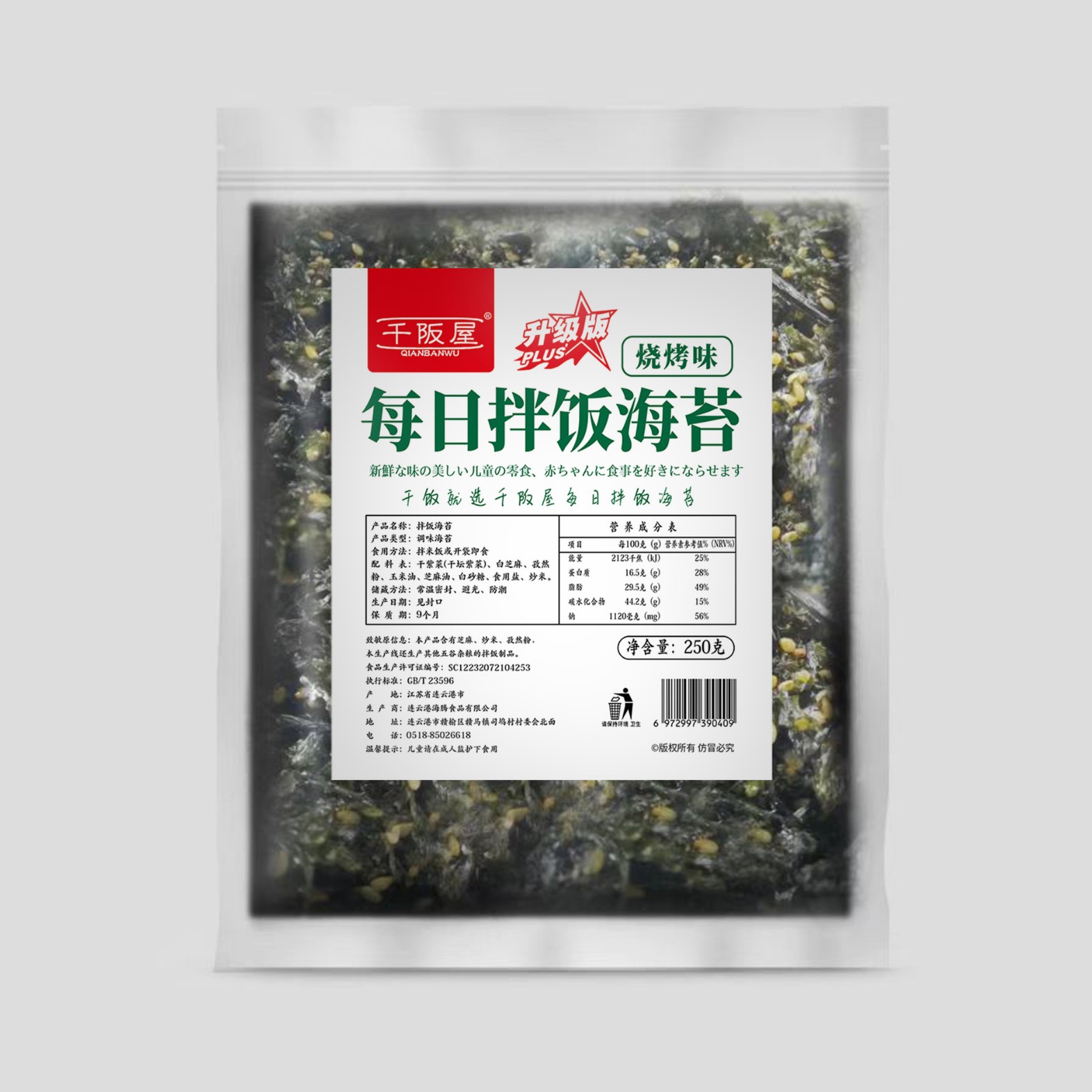 Qianxianwu Sesame Bibimbap Seaweed Crushed Commercial 250g Ready-To-Eat Snack Bagged Mi Village Kidsren's Seaweed Wholesale
