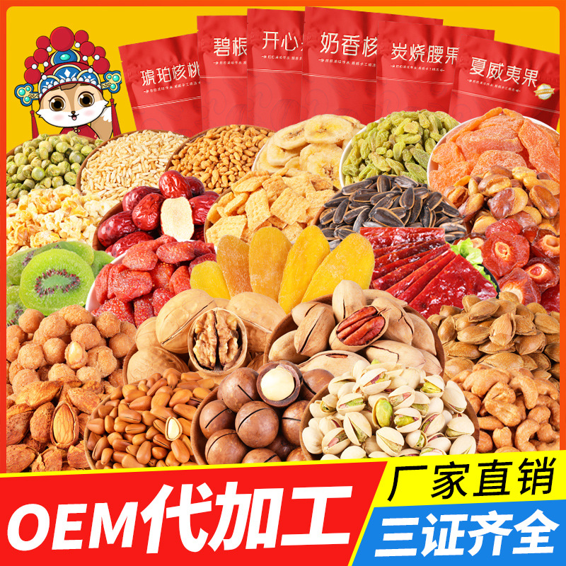 Leisure snack net red daily nuts roasted dried fruit annual Hawaiian fruit bulk factory wholesale gift bag