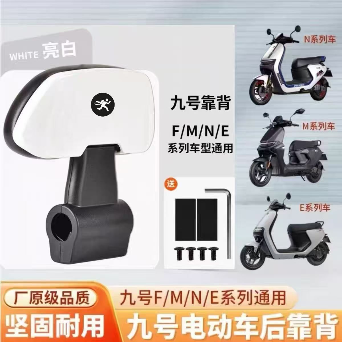 Совместимо с электромобилем No.9, спинка из утолщенной стальной пластины, комфортная и мягкая, универсальная спинка для серий N/M/E/F
