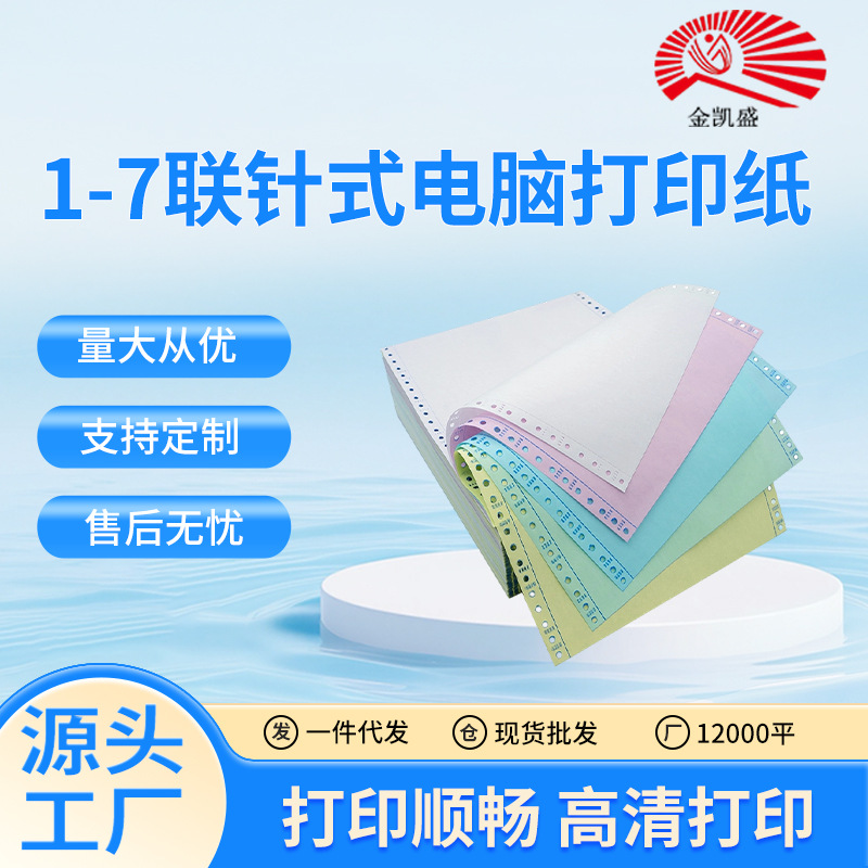 Безуглеродная бумага, матричная печатная бумага, компьютерная печатная бумага, гладкая и ровная, двухчастная и четырехчастная печать, гладкая высококачественная печать