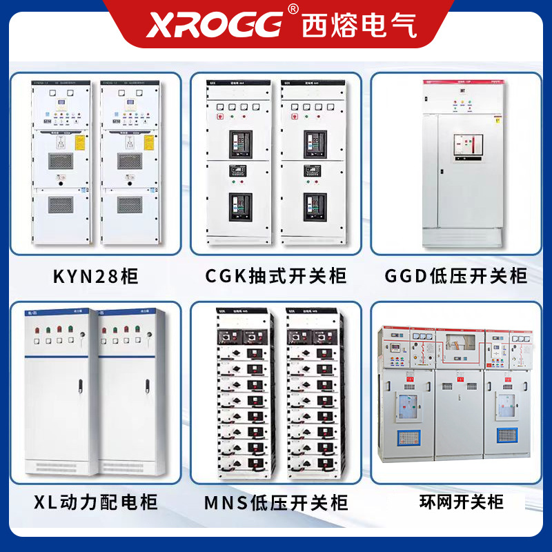 Ximo 10kv High Voltage Switch Distribution Cabinet Mid Cabinet KYN28-12 Environmentally Friendly Solid Compensation Metering Control Cabinet