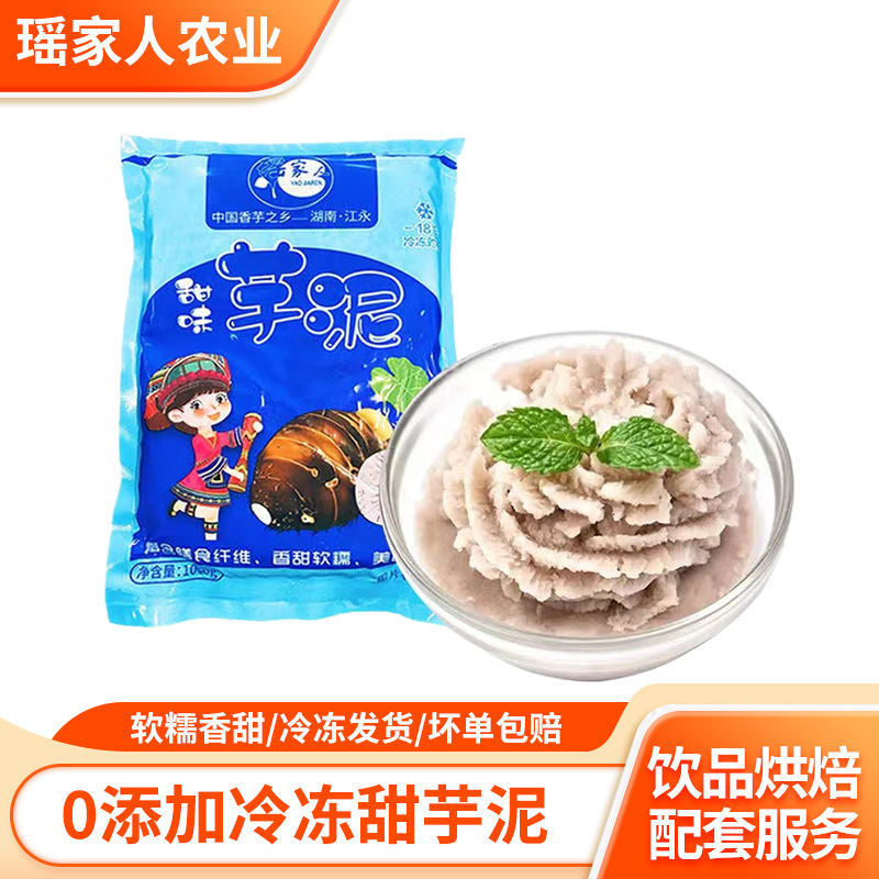 Паста из таро семьи Яо, замороженный коммерческий десерт из таро, оптовая продажа для выпечки и чайных магазинов