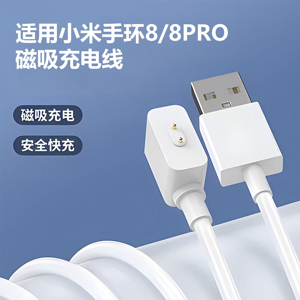 For millet bracelet 8 magnetic charging cable sports bracelet band8 charger USB eight generation charging data cable