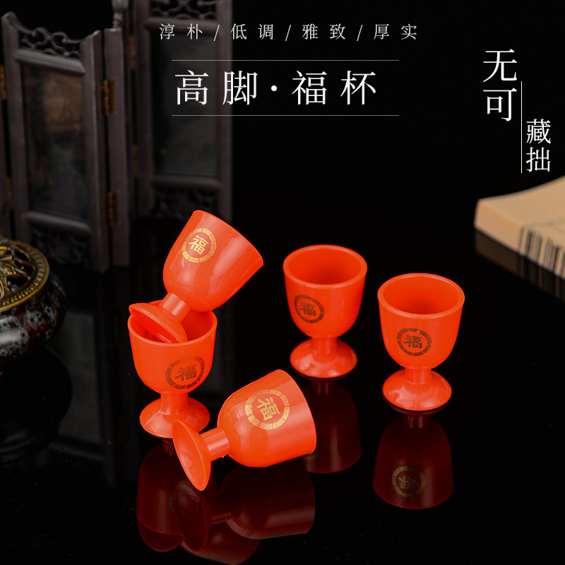 Оптовая поставка пластикового красного кубка, кубок благословения, мягкий пластиковый кубок буддийские принадлежности, кубок подношения, винный кубок, принадлежности для Цинмин