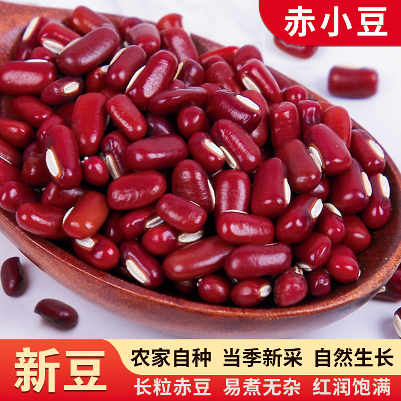 Красные адзуки из Юннани, мелкая красная фасоль для каши, соевого молока, супа, ячменя, чая из красной фасоли