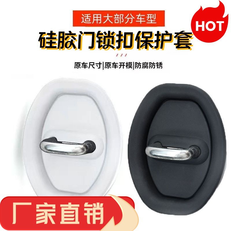 Car door lock buckle cover mute anti-rust silicone lock buckle accessories interior modification parts for a full range of general