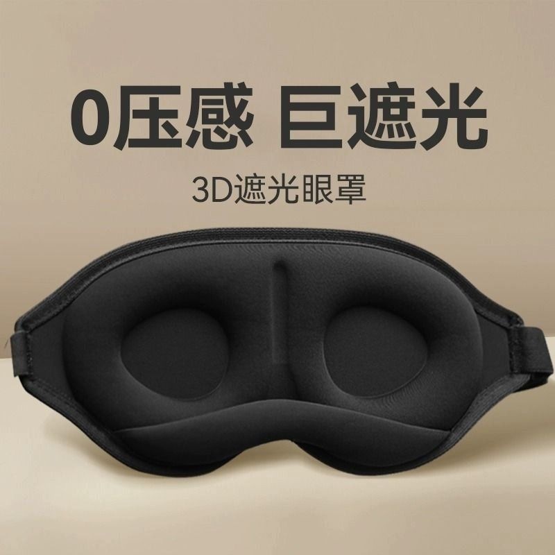 3D маска для глаз для сна, затемнение для мужчин и женщин, 0 давления, защита от усталости глаз для студентов, защита ушей, маска для сна на обеденный перерыв