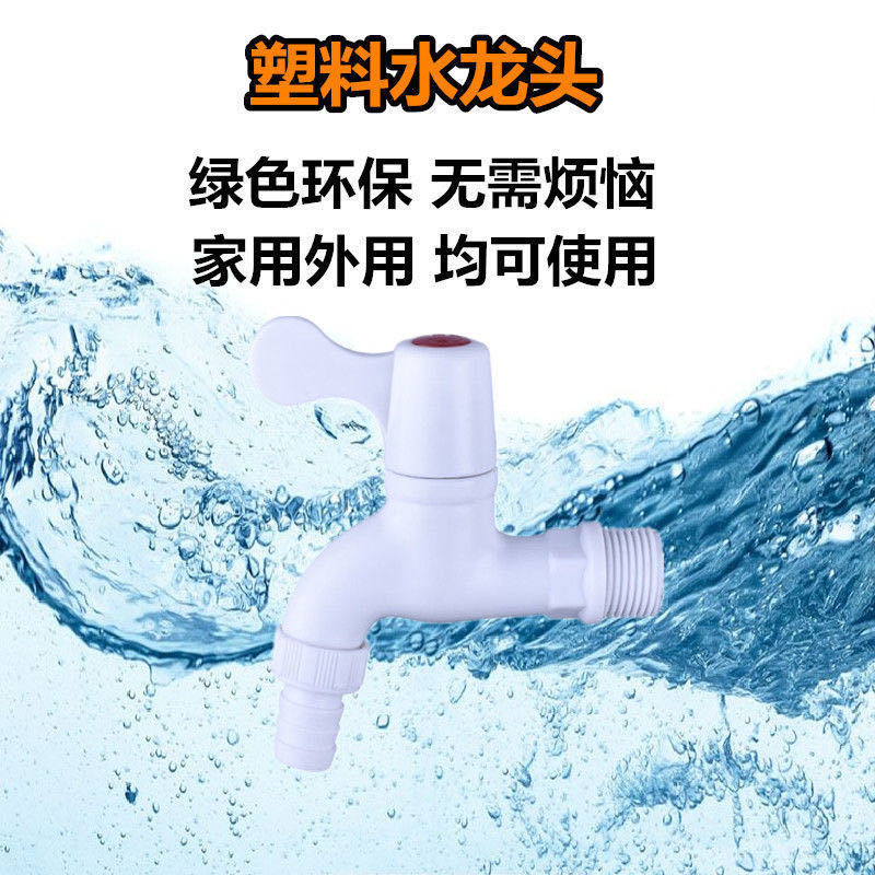 Indoor and outdoor engineering funds wholesale plastic faucet 4 points PVC single cold quick-open household washing machine faucet nozzle