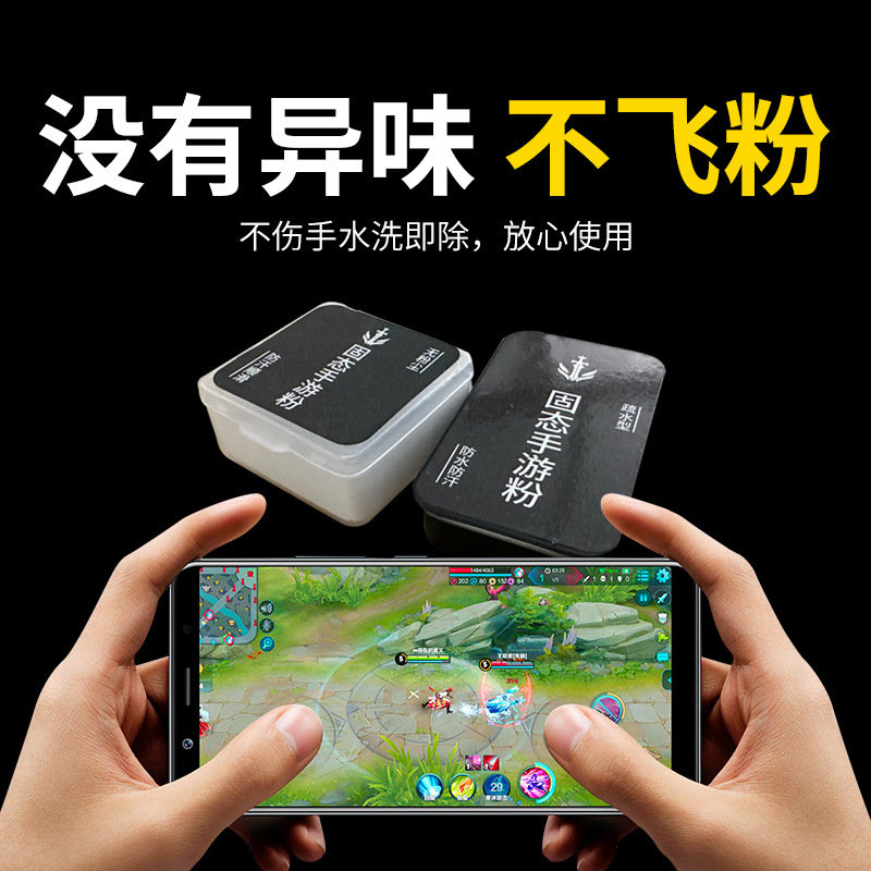 National Server Hand-Speed Powder Chicken-Eating Artifact King of Glory Moving Joystick E-Sports Finger Cot Anti-Sweat Mobile Game Cream Solid Powder