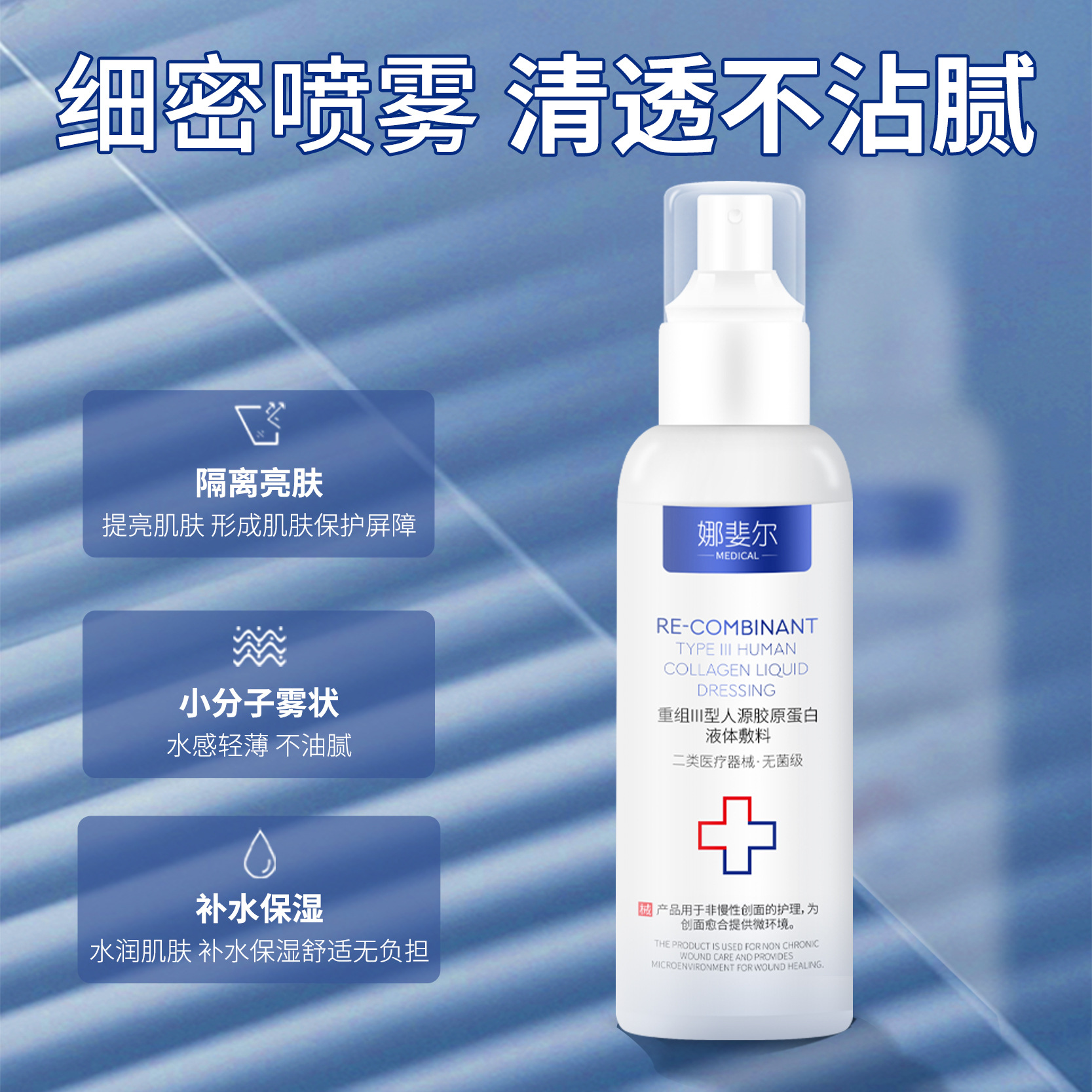 Medical Recombinant Iii Collagen Dressing Spray Mechanical Brand Laser Medical Beauty Microneedle Postoperative Wound Repair