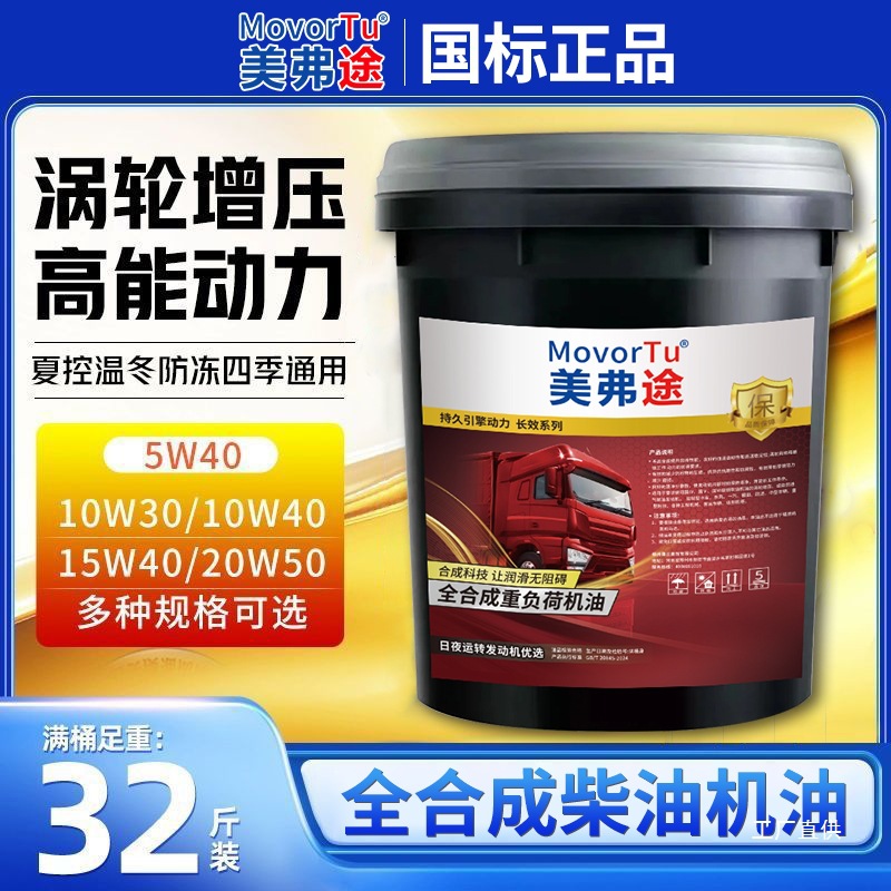 Mifuto Fully Synthetic Diesel Engine Oil 15W40 Antifreeze Diesel 20W50 Truck Agricultural Vehicle Engine Oil 18 Liters
