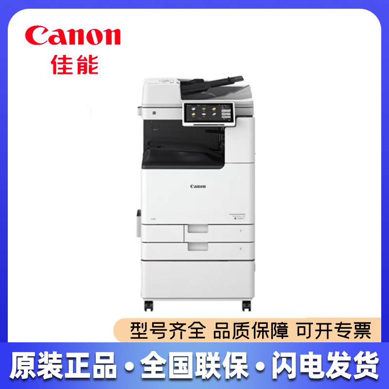 Canon Ir-C3322L/C3326/C3330L/C3935/C3926/3826/3930/3130L Копир