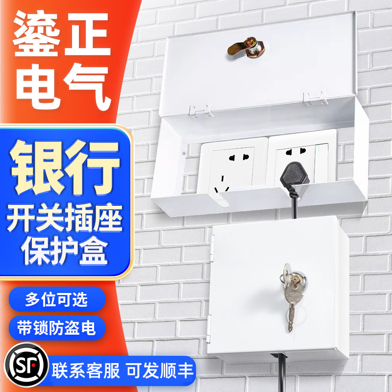 Защитный кожух для электрического выключателя противоугонный тип 86 с замком, белый, жесткий защитный ящик, без сверления