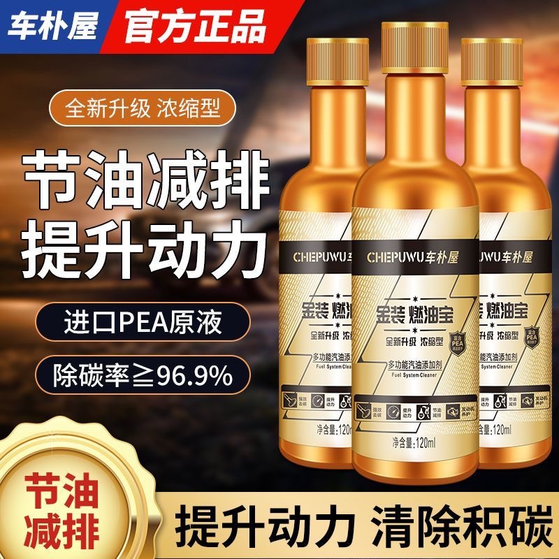 Chefuwu Fuel Treasure Wholesale Gasoline Car Diesel Car Additive Car Three-Way Catalytic Converter Carbon Deposit Removal Cleaner