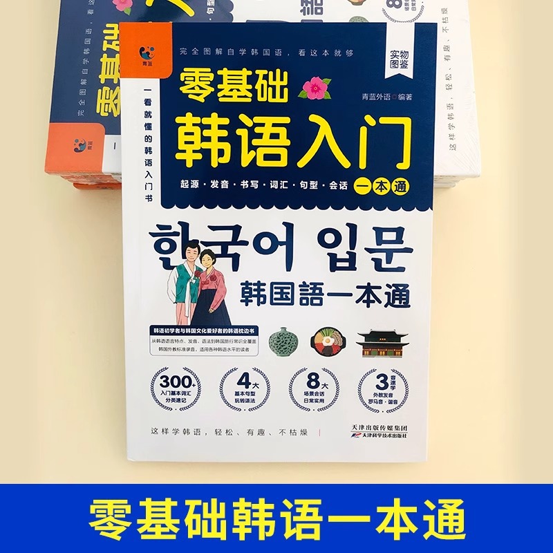 A Comprehensive Self-Study Textbook for Beginners with Zero Basic Korean Language. Basic Korean Language Tutorial, Vocabulary, Grammar and Vocabulary