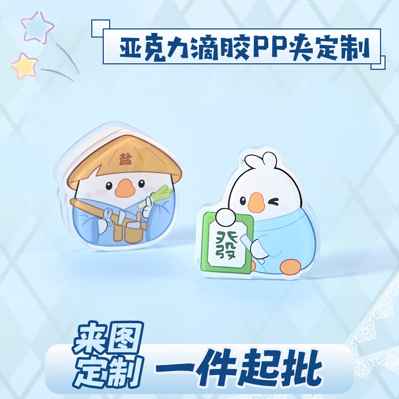 Акриловый клей PP зажим Индивидуальный милый маленький зажим Мультяшный зажим Q версии Перipheral ручной зажим Двусторонний зажим с узором