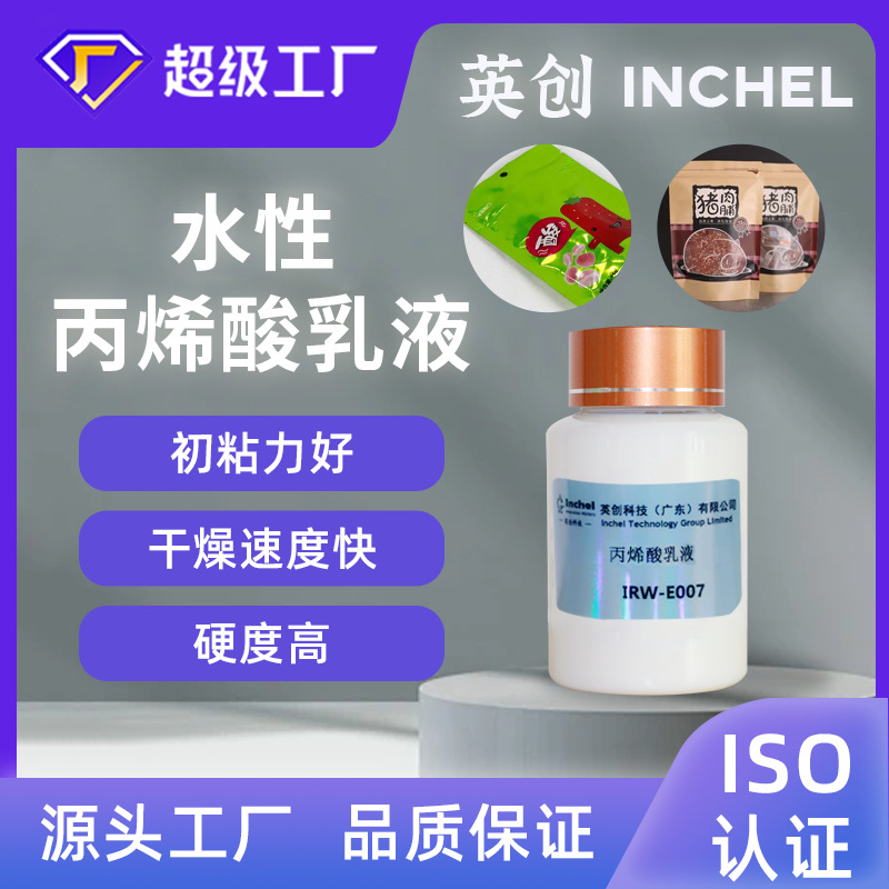 Водоэмульсионная модифицированная полиакрилатная сополимерная эмульсия, водонепроницаемая акриловая эмульсия, может быть разработана эластичная эмульсия